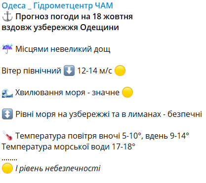 Одевайтесь теплее, что готовит погода одесситам во вторник 15 октября - фото 1