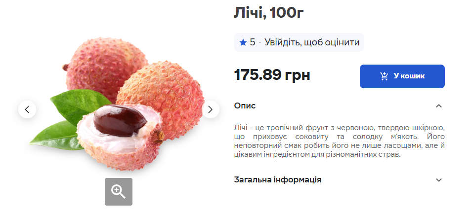 Цены на личи в Сильпо