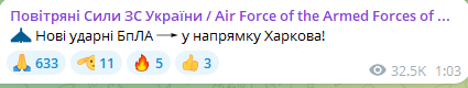 Атака БпЛА на Харьков ночью 23 апреля 2025 года