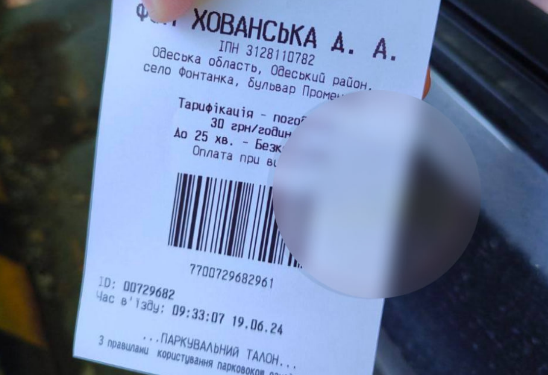 Чек з парковки незаконної на Одещині