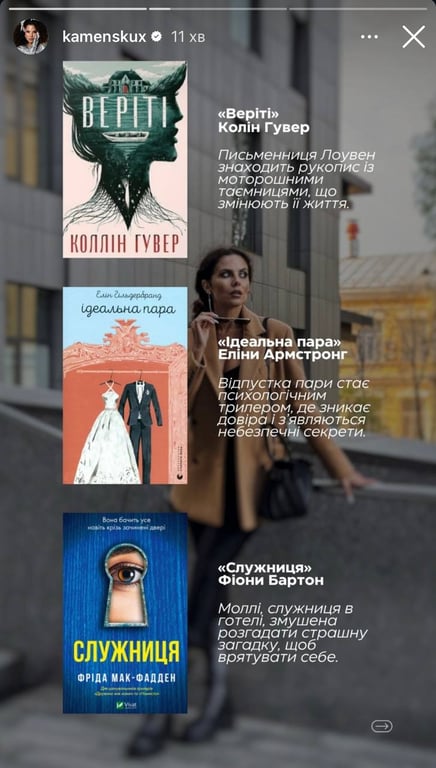 Три книги на осінь від Насті Каменських — що радить співачка - фото 2