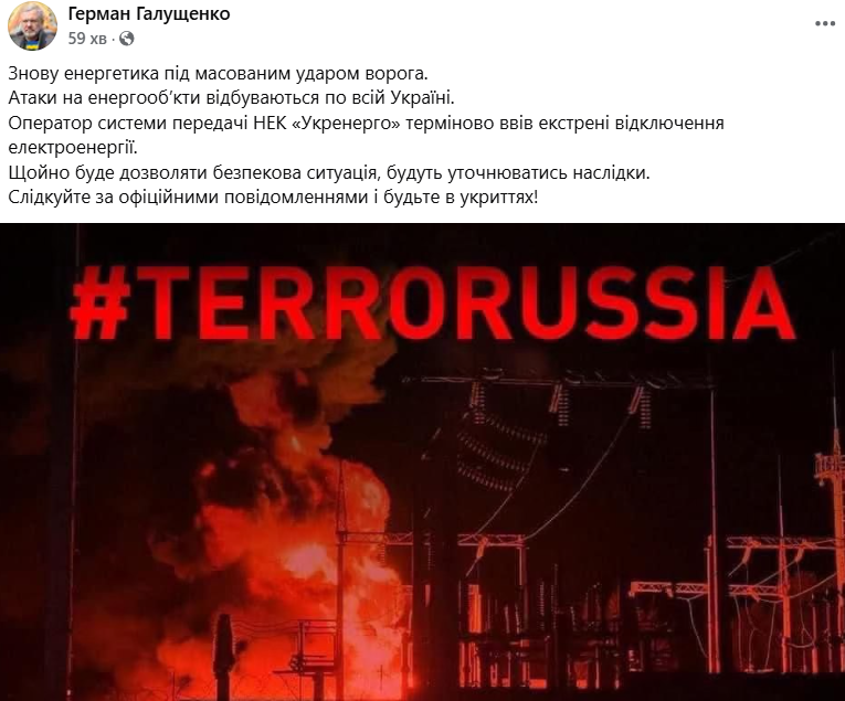 Атака на энергетику Украины 28 ноября