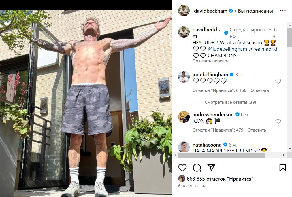 Дэвид Бекхэм