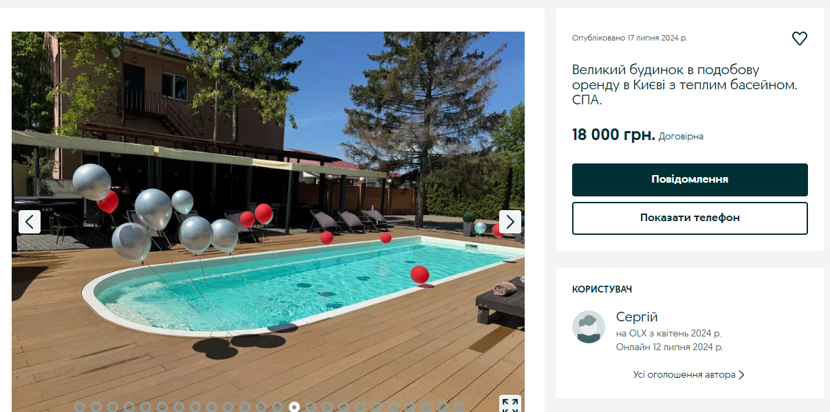 Оренда дома в Киеве с бассейном