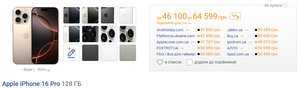 Цены на iPhone 16 Pro