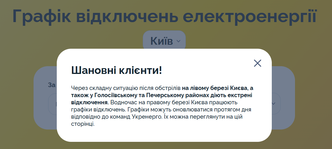 Масштабные отключения света — что происходит в энергосистеме - фото 1