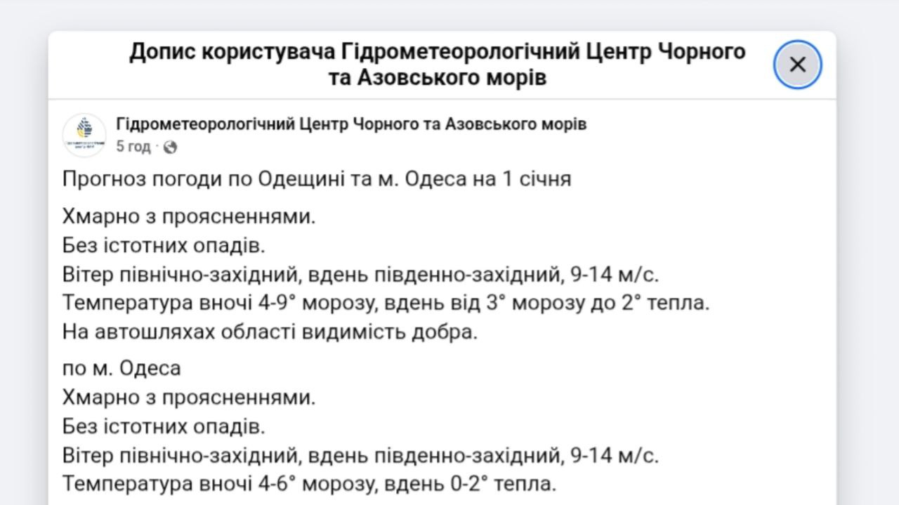 Погода в Одесі та Області
