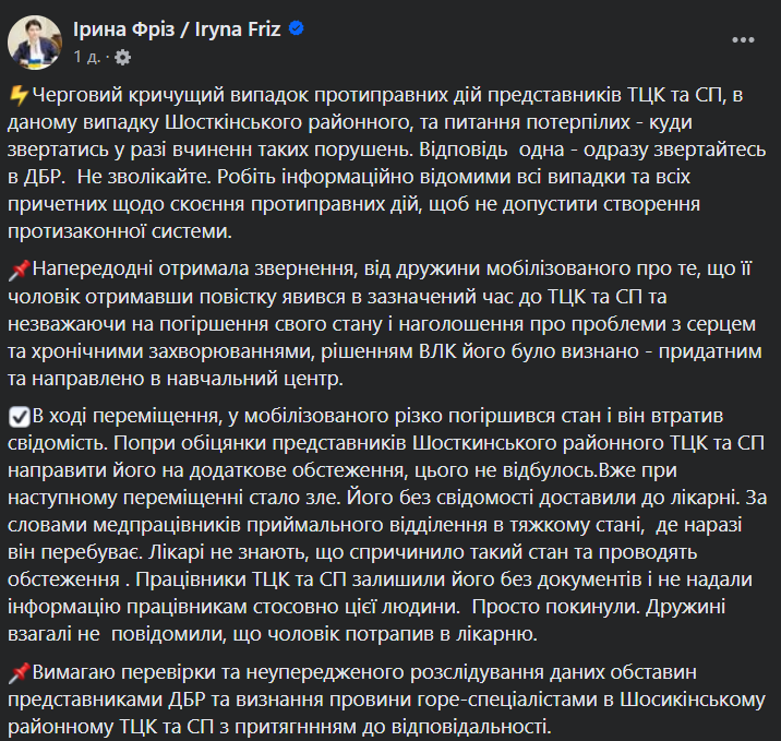 тцк сп вбили чоловіка