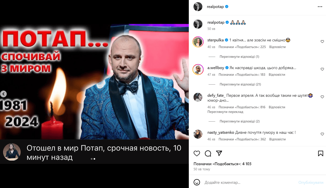 Потап відреагував на новину про свою смерть - фото 1