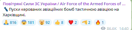 Скриншот допису Повітряних Сил ЗСУ