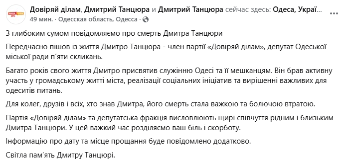 Помер Дмитро Танцюра