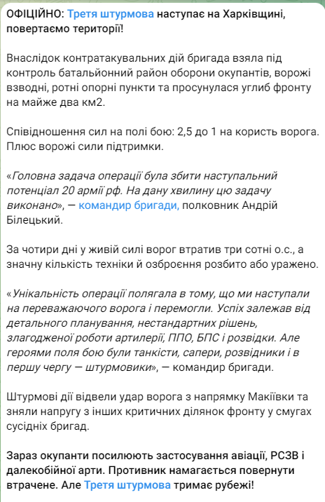 Допис Третьої штурмової. Фото: скриншот