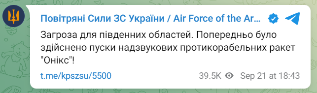 воздушная тревога