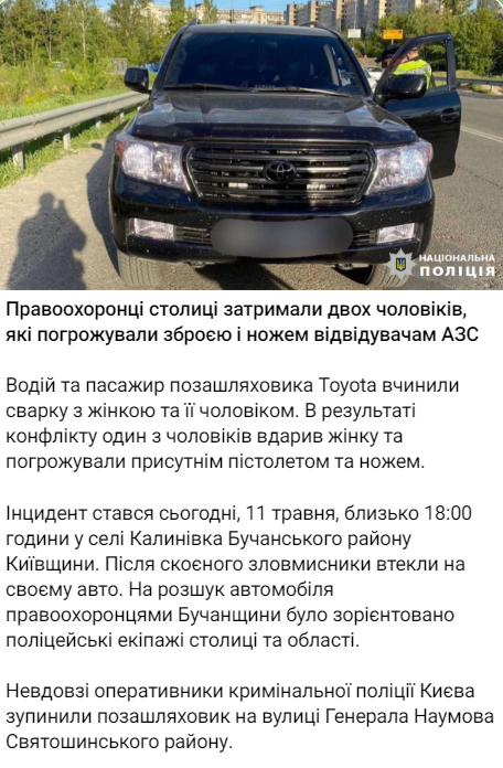 Полиция задержала мужчин, угрожавших ножом и полутолетом на АЗС Киевщины
