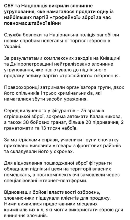 СБУ викрила масштабну схему незаконного збуту трофейної зброї - фото 1