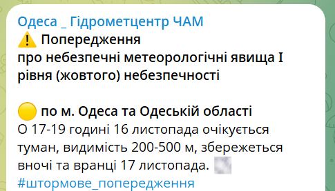 На Одесу суне небезпечний туман — оголошено штормове попередження - фото 1