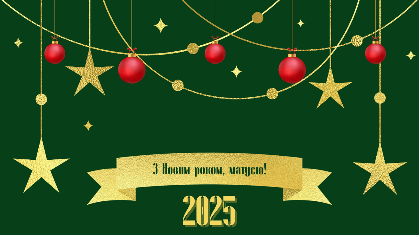 Открытки с Новым годом 2025 для мамочки