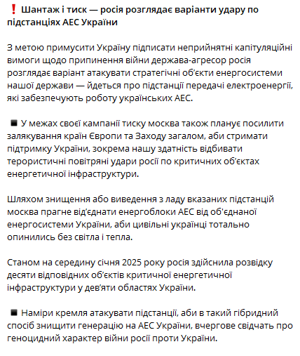 Росія розглядає варіанти удару по підстанціях АЕС України – ГУР - фото 1