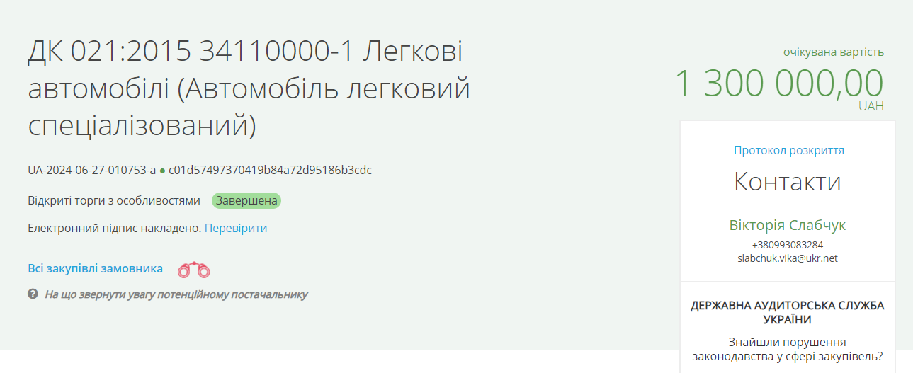 Тендер на авто для СБУ Одещини