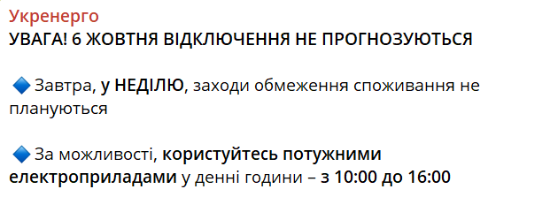 повідомленні Укренерго