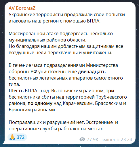 Наслідки атаки дронів на Росію вночі 27 липня