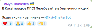 У Києві вночі працювала ППО