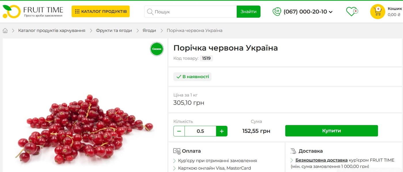 Вартість червоної порічки в Fruit Time