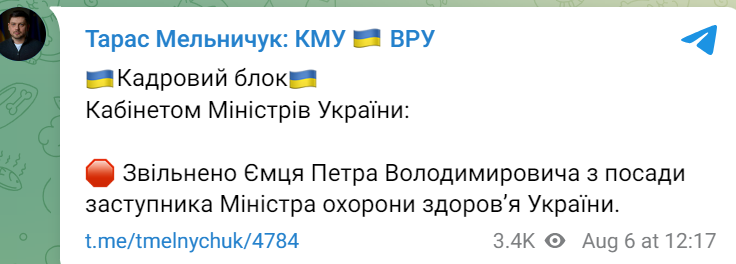 Петра Емца сняли с должности