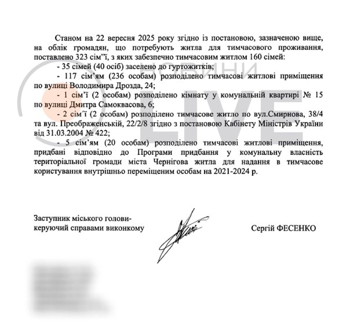 Чернігів запит