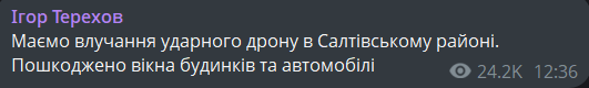 Удар по Харкову 19 січня