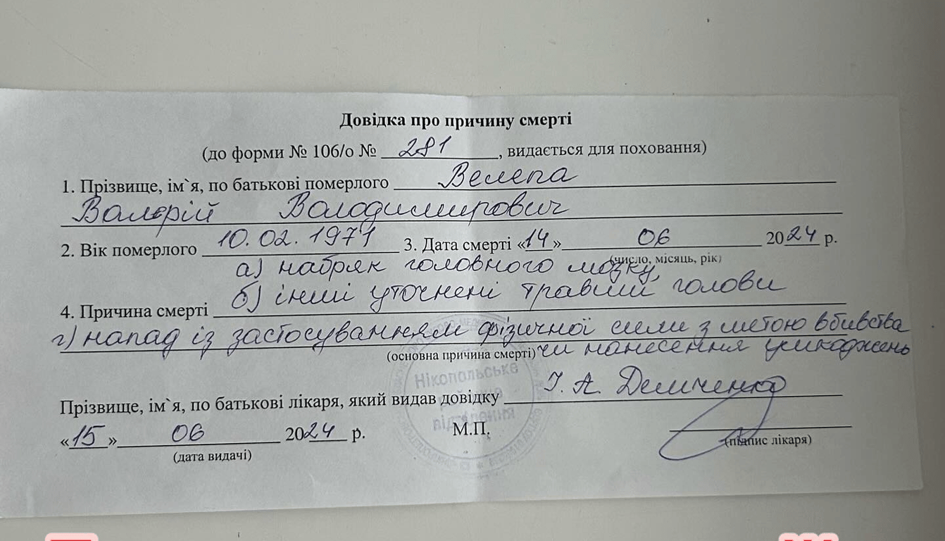 Довідка про смерть. Фото: Юлія Велепа