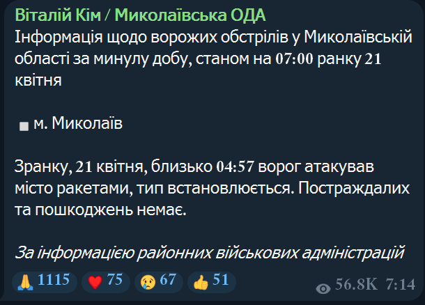Ворог знову атакував Миколаїв — які наслідки - фото 1
