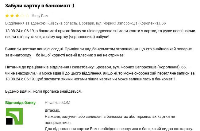 ПриватБанк скарги
