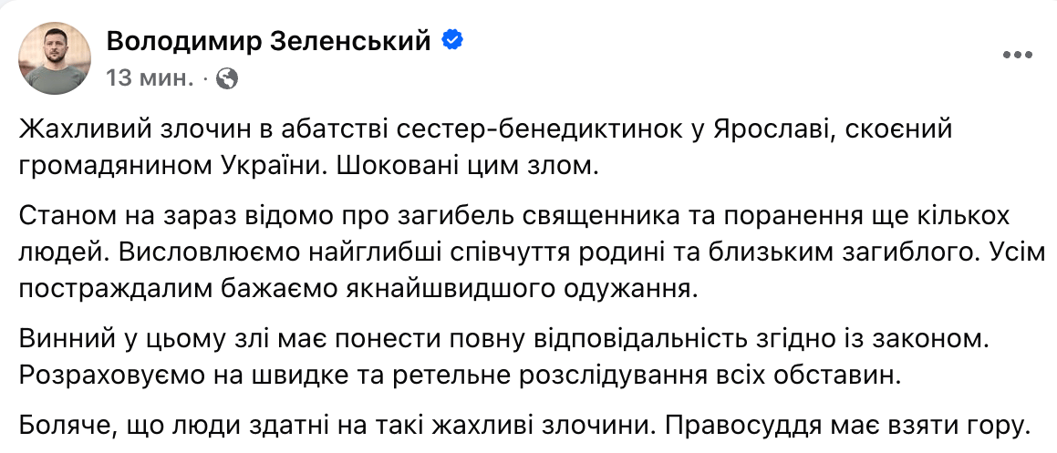 Шокированы этим злом: Зеленский отреагировал на нападение в польском монастыре - фото 1