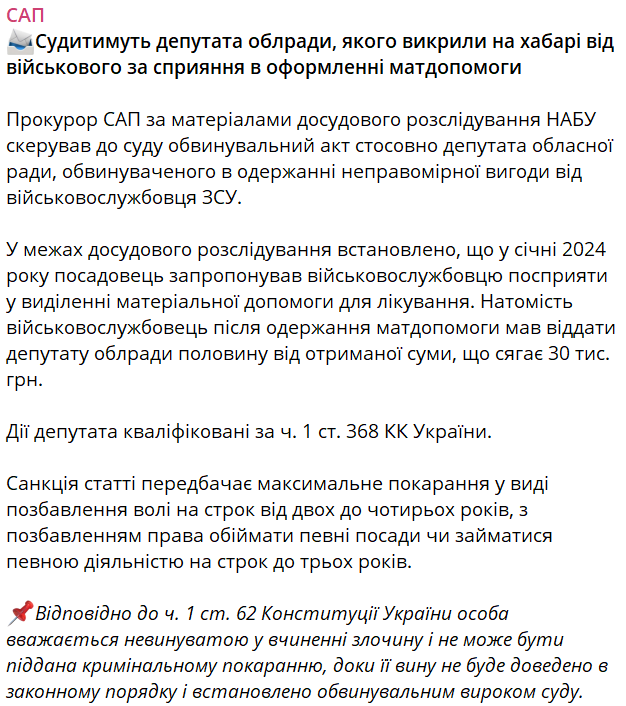 За одержання хабаря від військового судитимуть депутата облради - фото 2