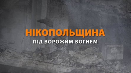 Россияне ночью обстреляли Днепропетровскую область: под удар попали три громады региона - 285x160