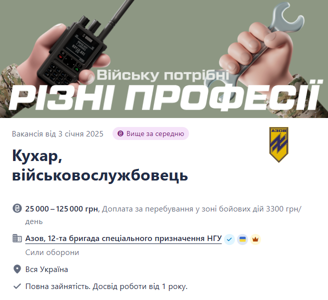 "Азов" пропонує роботу кухарям — яка зарплата та вимоги - фото 1