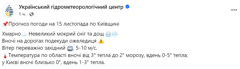 Погода в Киеве 15 ноября