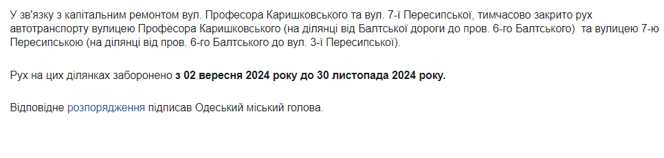в Одессе перекроют улицы