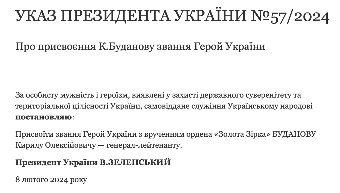 Указ президента о присвоении Буданову звания Героя Украины