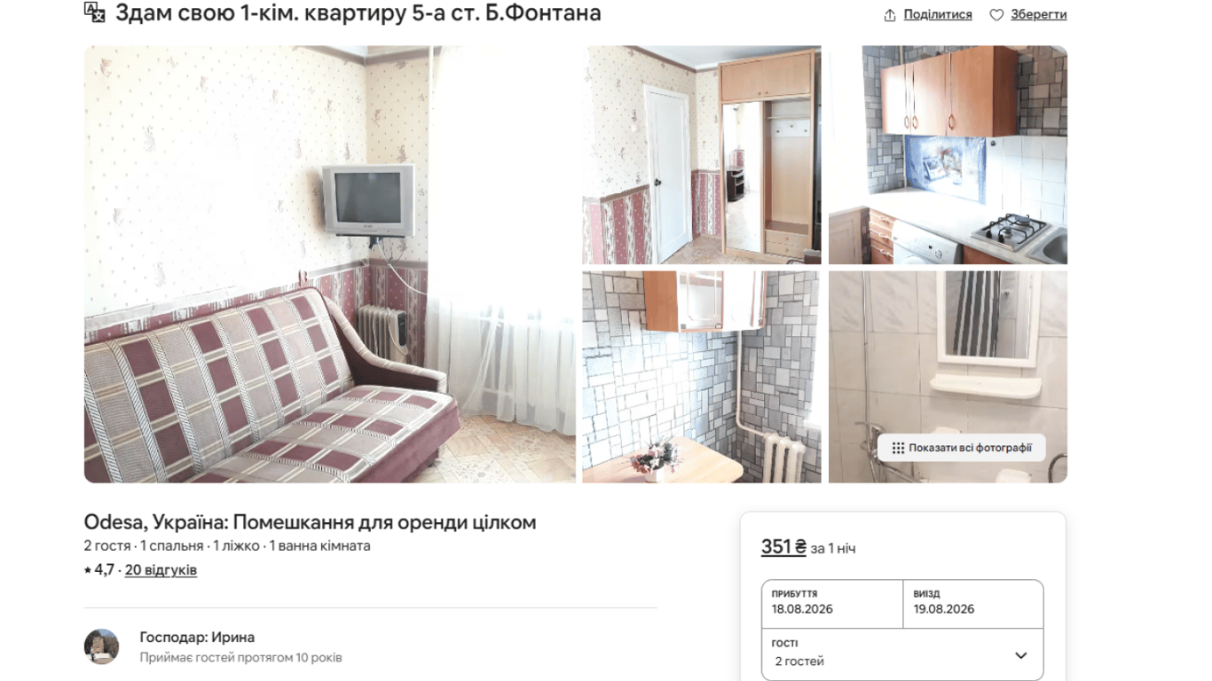 Квартира на 5-й станції Великого Фонтану. Фото: скріншот airbnb.com.ua