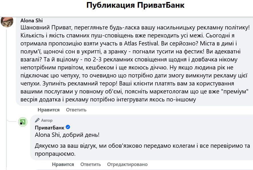 ПриватБанк