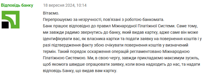 ПриватБанк скарги