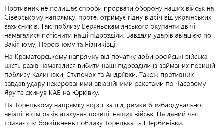 Зведення Генштабу ЗСУ. Фото: скриншот