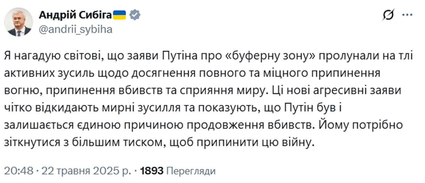 Сибіга про буферну зону