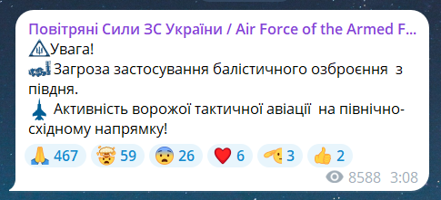 Повітряна тривога в Україні вночі 12 серпня
