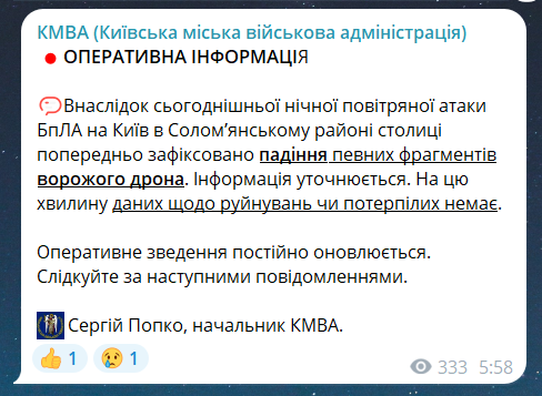 Де впав збитий безпілотник у Києві 20 липня