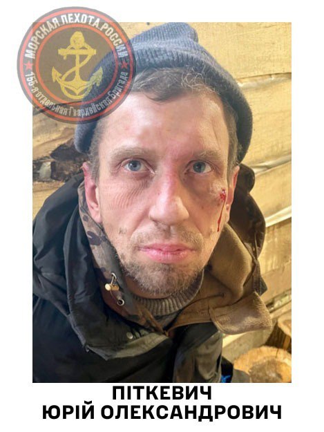 Пленный оккупант Юрий Питкевич
