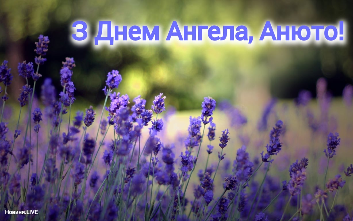 День ангела Анны и Анны: лучшие поздравления