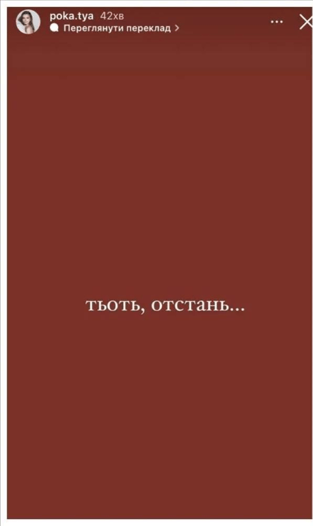 Сторіз Катерини Полтавської. Фото: instagram/poka.tya